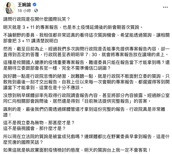 (圖/翻攝自王婉諭臉書)