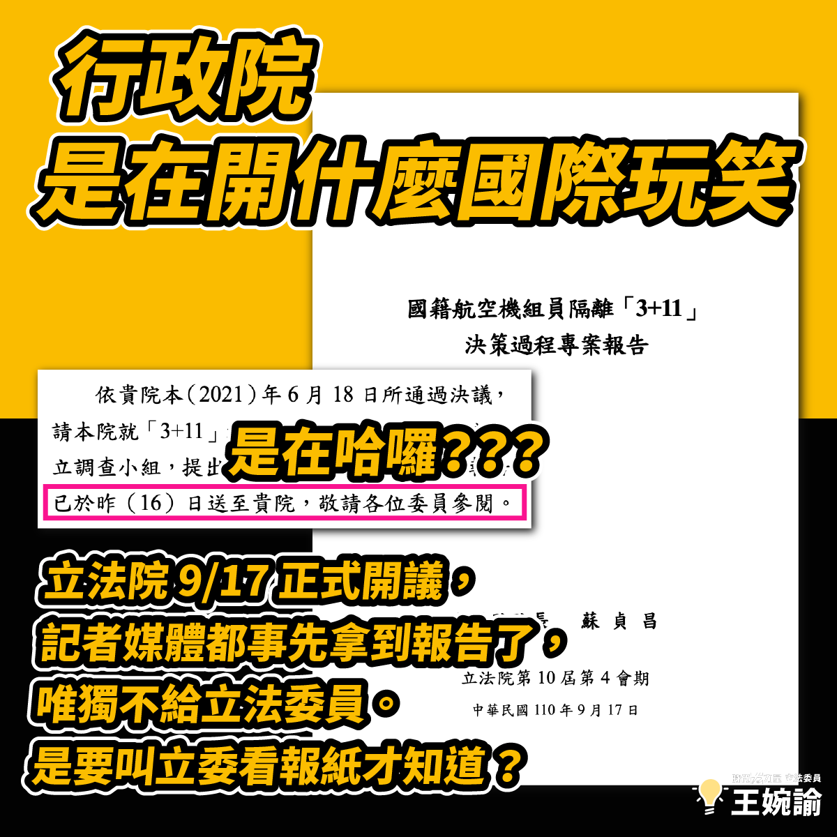 (圖/翻攝自王婉諭臉書)