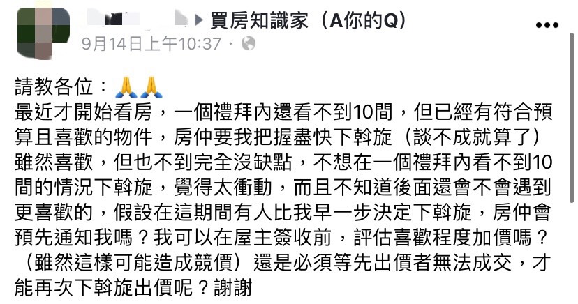 網友近期買房猶豫不決。(圖/翻攝自買房知識家(A你的Q)臉書)