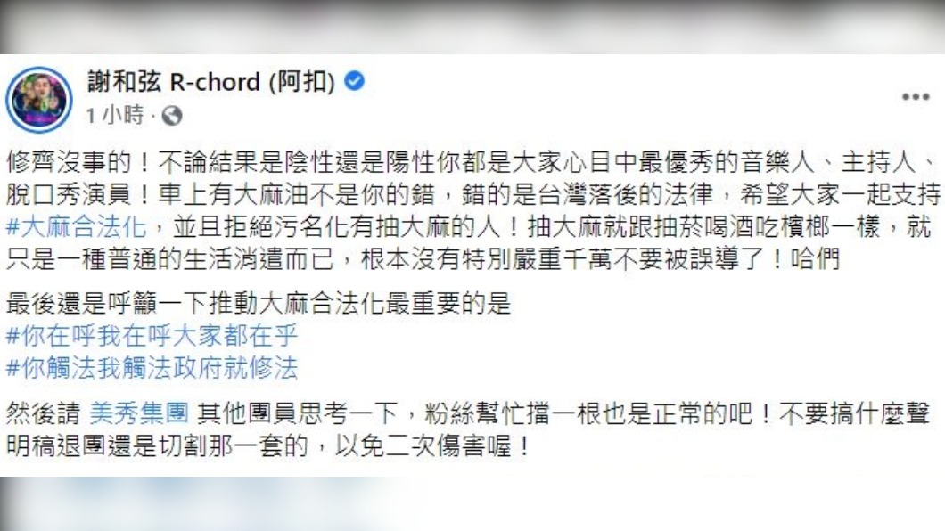 謝和弦發文力挺。(圖/翻攝自謝和弦 臉書)
