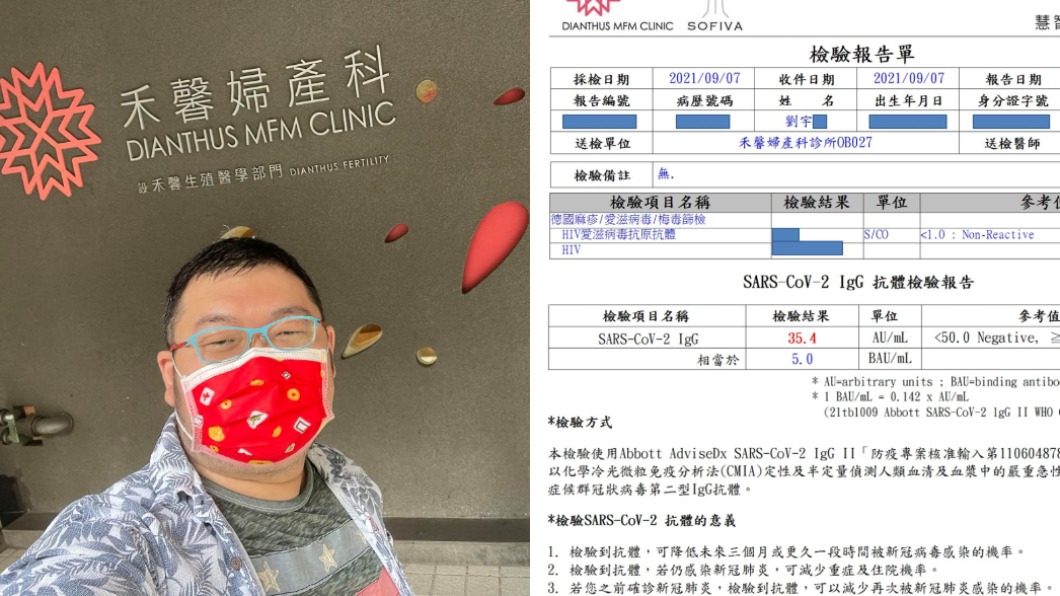 四叉貓自費檢驗抗體引起爭議。(圖/翻攝自劉宇Facebook)