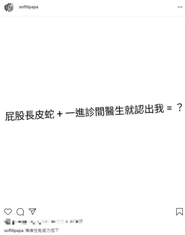 蛋堡發文透露自己屁股長了皮蛇。(圖/翻攝自蛋堡IG)
