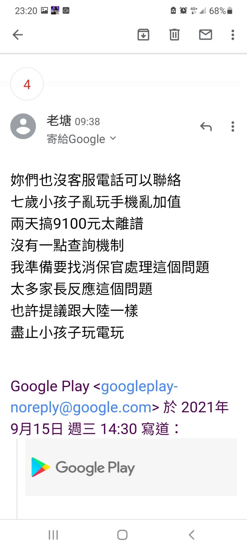 小孩亂花錢加值點數購買遊戲裝備,父親氣到向遊戲公司反映要退款,客服卻聯繫不上。(圖/當事人提供)