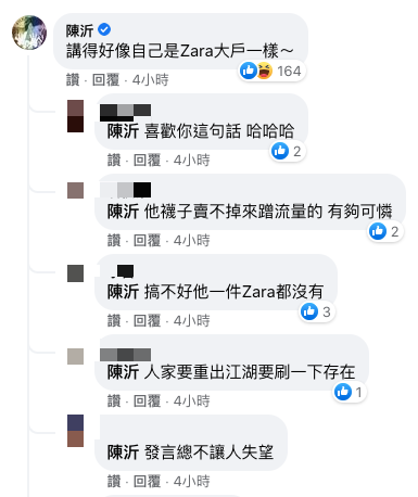 陳沂看到王浩宇的新聞忍不住酸他。(圖/翻攝自臉書)
