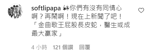 在蛋堡留言區開玩笑地怒譙網友。(圖/翻攝自蛋堡IG)