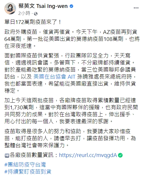 蔡英文透露向美國催貨的內幕。(圖/翻攝自蔡英文臉書)