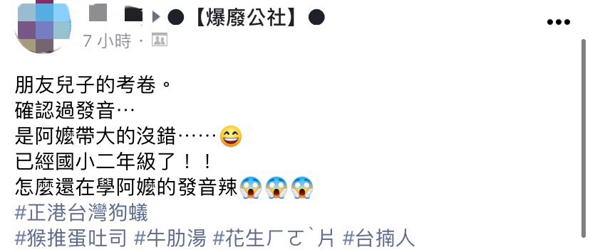網友曝光朋友的小二兒子考卷。(圖/翻攝自爆廢公社臉書)