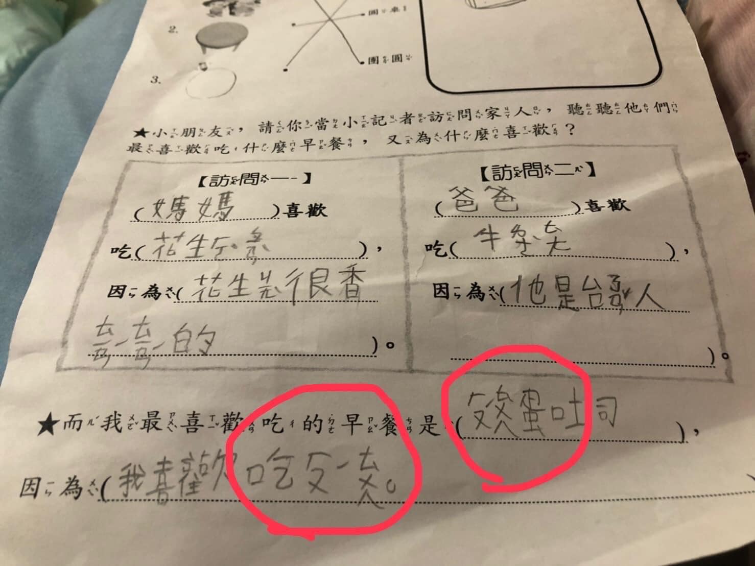 小朋友天真的用「台灣國語」回答。(圖/翻攝自爆廢公社臉書)