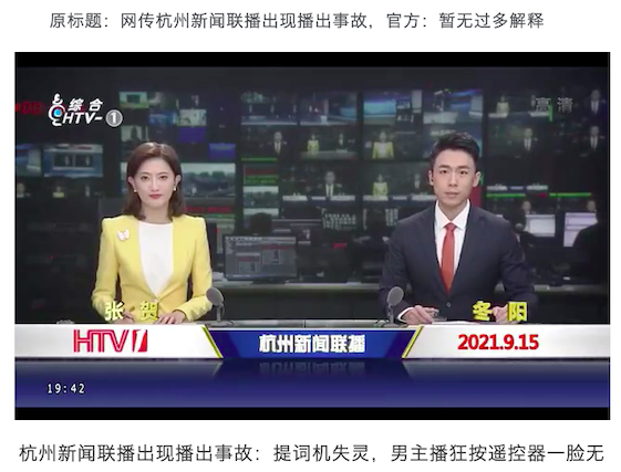 主播向觀眾問好之後提詞機直接故障。(圖/翻攝自新浪新聞)