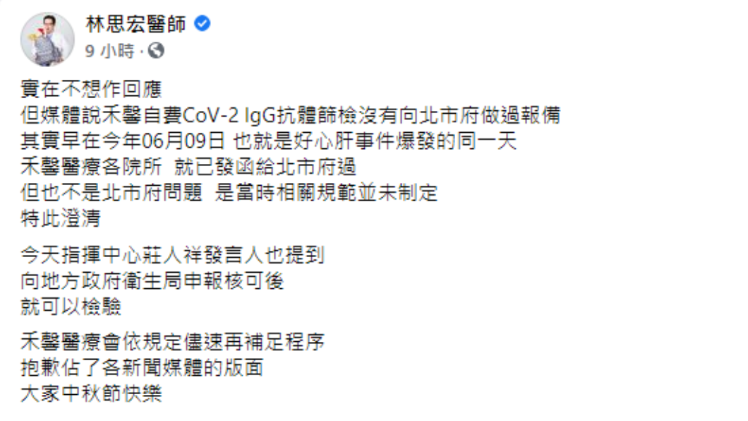 林思宏發文。(圖/翻攝自林思宏醫師Facebook)