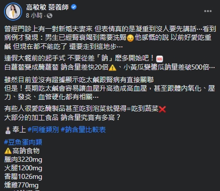 高敏敏盤點出3大食物種類，並列出鈉含量多寡。（圖／翻攝自高敏敏Facebook）