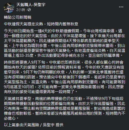 吳聖宇表示,恐到9月底或是10月初才會有第一波東北季風影響台灣。(圖/翻攝自吳聖宇Facebook)
