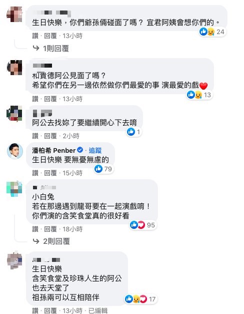 網友留言要楊可涵好好照顧龍劭華。（圖／翻攝自楊可涵臉書）