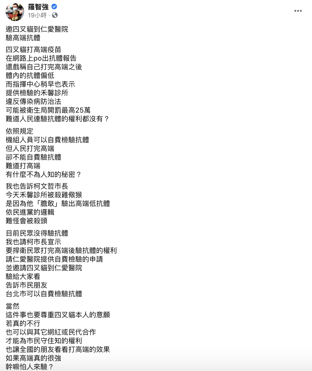 羅智強向柯文哲、四叉貓喊話。(圖/翻攝自羅智強臉書)
