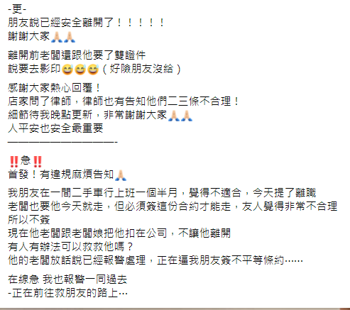 網友發文透露朋友不簽切結書遭扣留。（圖／翻攝自爆料公社Facebook）