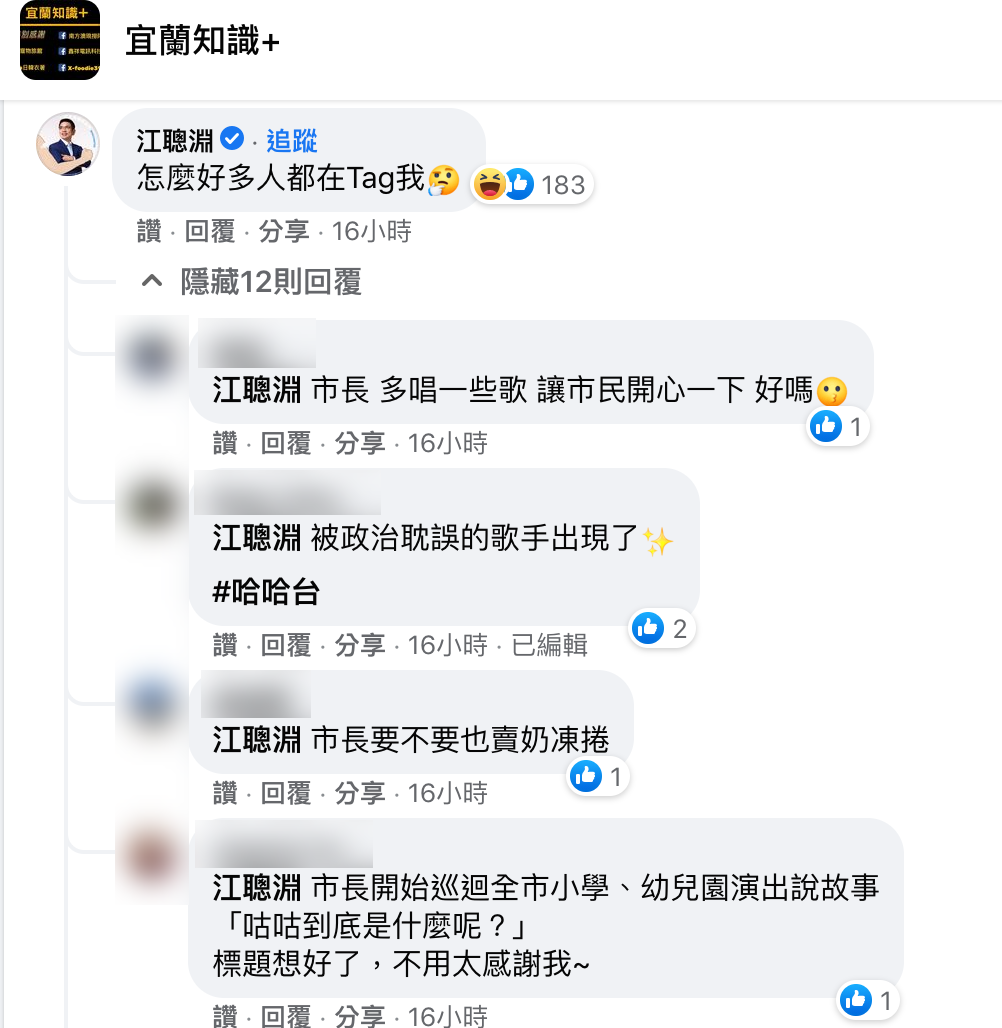 江聰淵親自回覆讓網友都嗨了。（圖／翻攝自宜蘭知識+臉書）