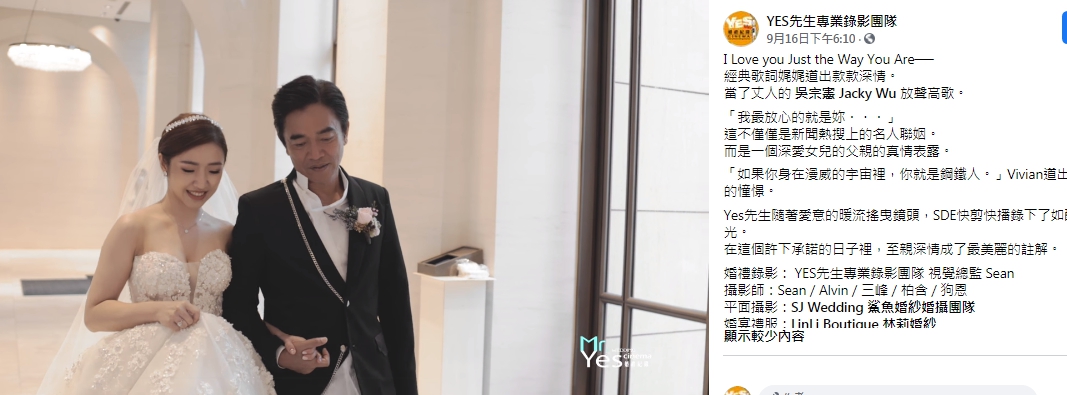 吳宗憲嫁女兒影片曝光。(圖/翻攝自「YES先生專業錄影團隊」臉書)