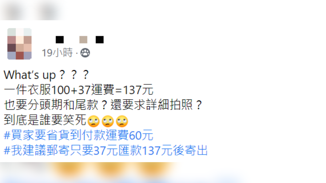 賣家忍不住發文抱怨。(圖/翻攝自臉書社團「爆怨公社」)