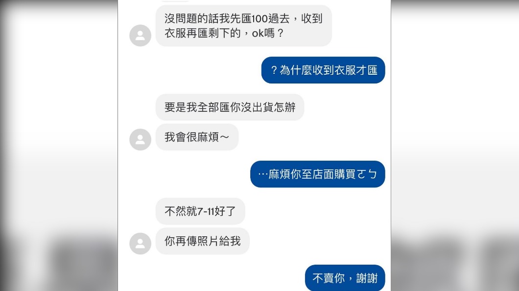 原PO收到買家私訊要求分批付款。(圖/翻攝自臉書社團「爆怨公社」)
