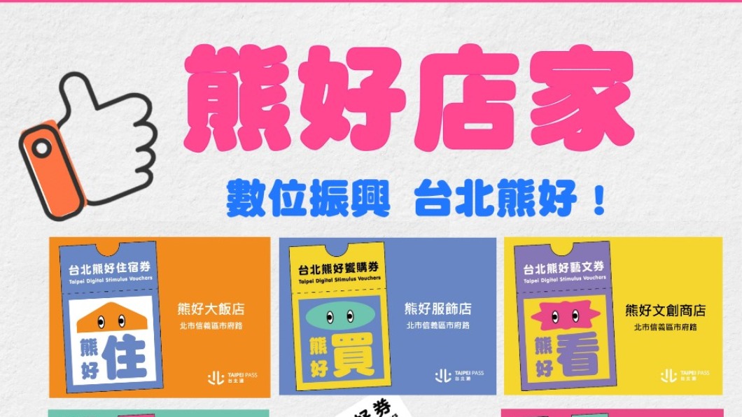 北市府呼籲業者，一起加入「熊好店家」振興經濟。圖／北市府提供