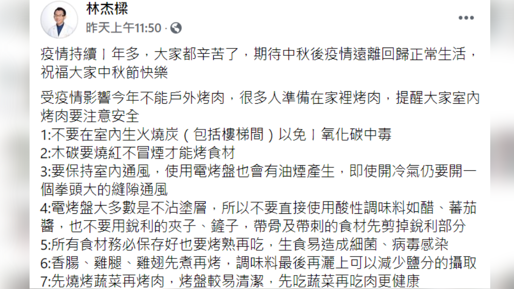 防疫在家烤肉7大注意事項。(圖/翻攝自臉書粉專「林杰樑」)