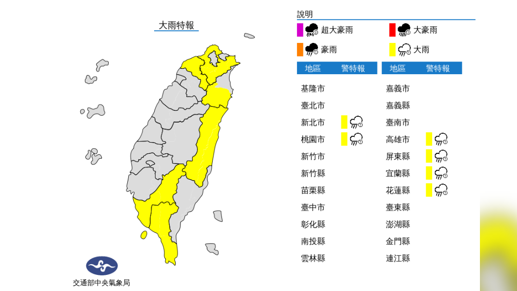 氣象局發布大雨特報。(圖/中央氣象局)