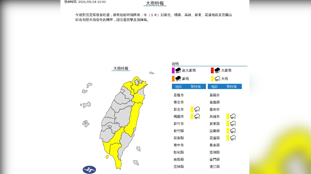 (圖/中央氣象局)