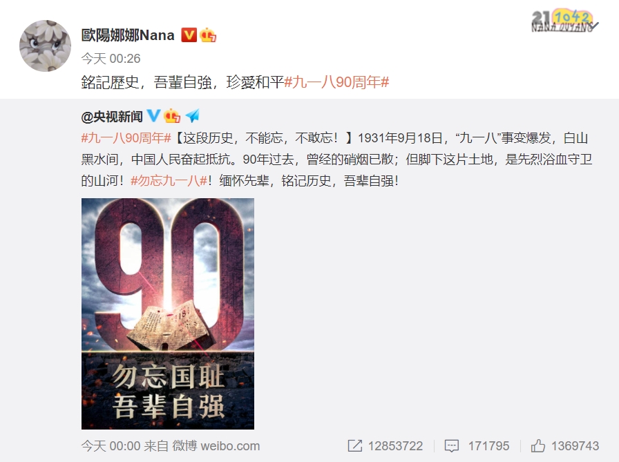 歐陽娜娜轉發大陸官媒貼文。(圖/翻攝自歐陽娜娜微博)