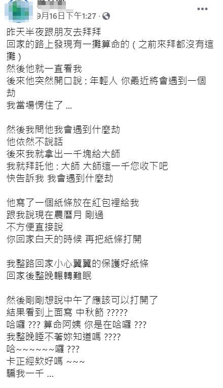 有網友表示自己遇到算命騙子。(圖/翻攝自爆怨公社公開版臉書)