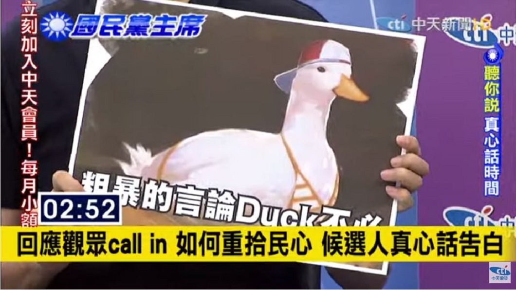 朱立倫在結論時呼籲黨內選舉「Duck不必」(大可不必)不要相互指控和粗暴言論。(圖/翻攝自YouTube)