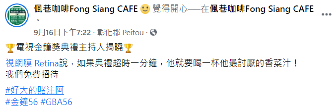 彰化北斗的咖啡業者力挺典禮超時。(圖/翻攝自偑巷咖啡Fong Siang CAFE 臉書)6/8169