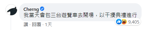 插畫家Cherng笑說準備揪人去金鐘獎鬧場。(圖/翻攝自視網膜臉書)