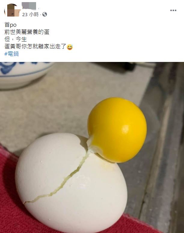 一名女子在臉書表示,自己用電鍋煮蛋後發現驚人的景象。(圖/翻攝自復仇者廚房臉書)
