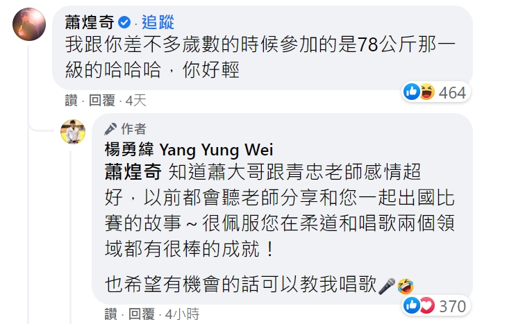 楊勇緯透露,早聽聞蕭煌奇的事蹟,還希望對方能教他唱歌。(圖/翻攝自楊勇緯臉書)
