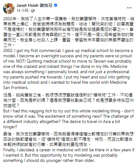Janet分享以前的故事。(圖/翻攝自Janet Hsieh 謝怡芬Facebook)
