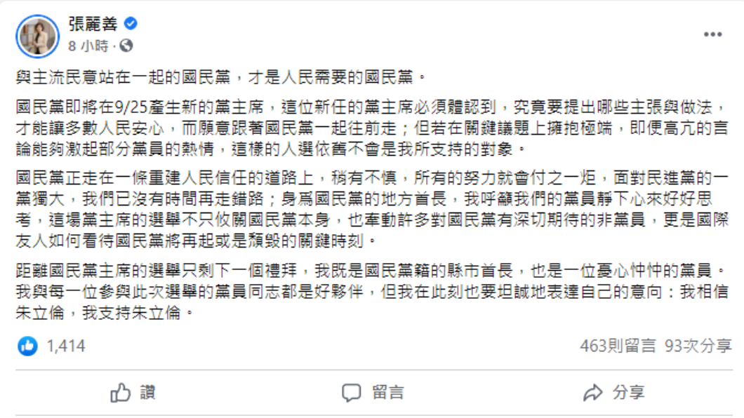 張麗善發文。(圖/翻攝自張麗善Facebook)