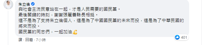 朱立倫感謝張麗善支持。(圖/翻攝自張麗善Facebook)