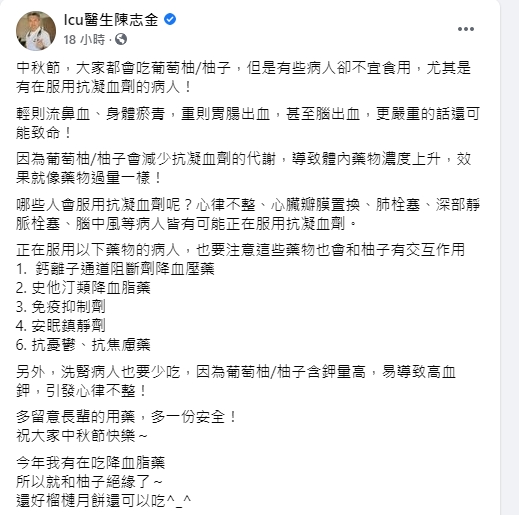 陳志金提醒這些人別吃柚子。(圖/翻攝自陳志金臉書)