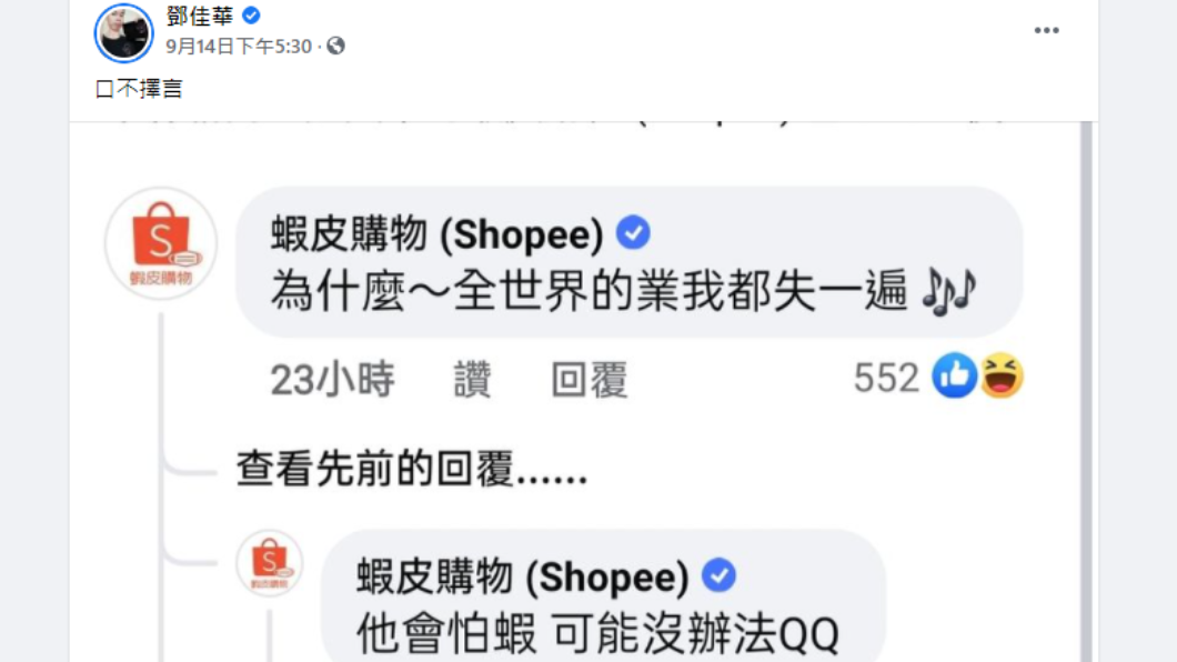 鄧佳華因怕蝦離職遭酸。(圖/翻攝自鄧佳華Facebook)