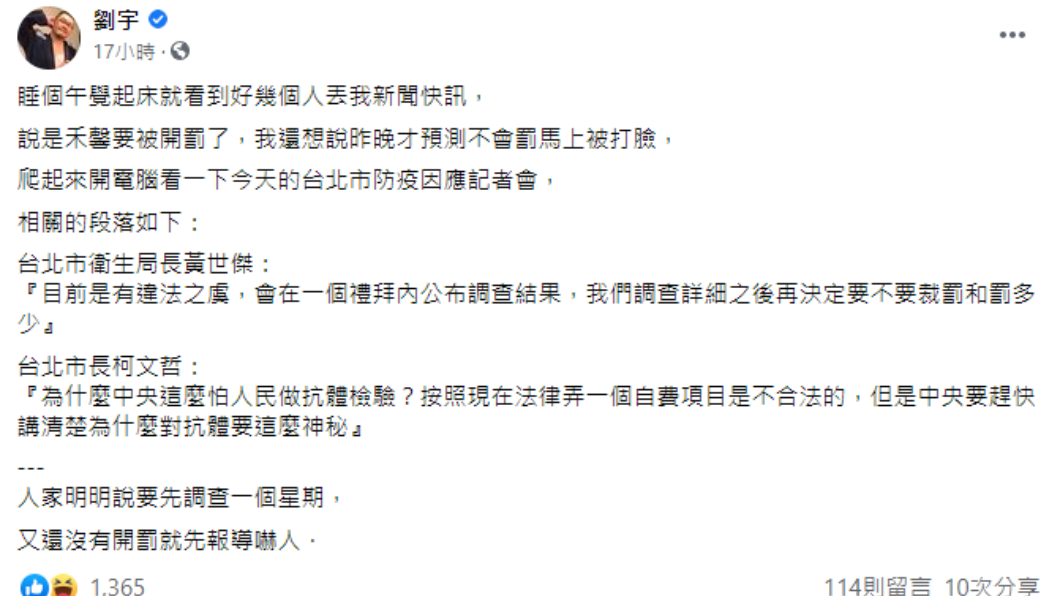 四叉貓發文回應。(圖/翻攝自劉宇Facebook)