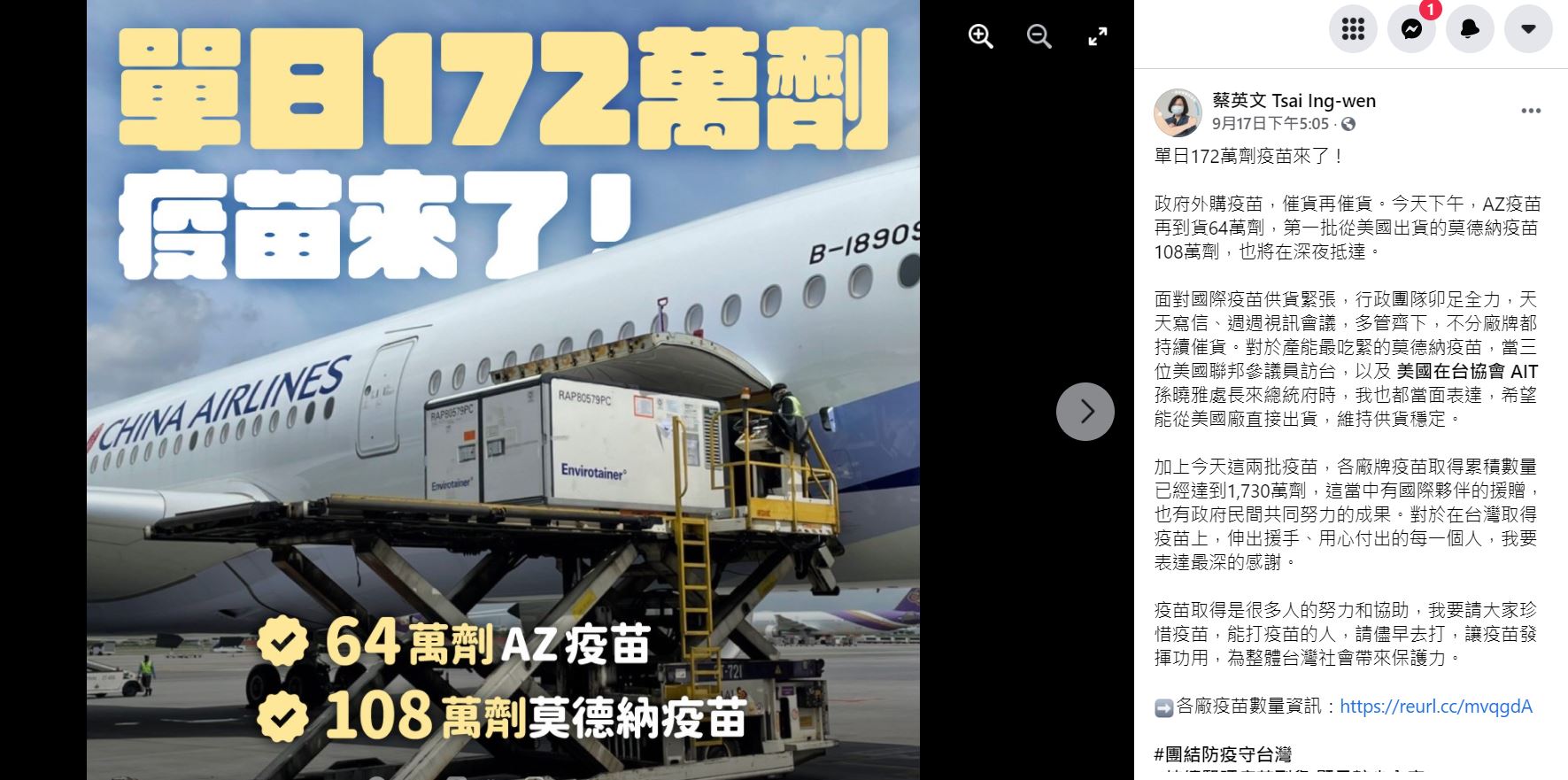 蔡英文在臉書大讚行政團隊催貨有功。(圖/翻攝自蔡英文臉書)