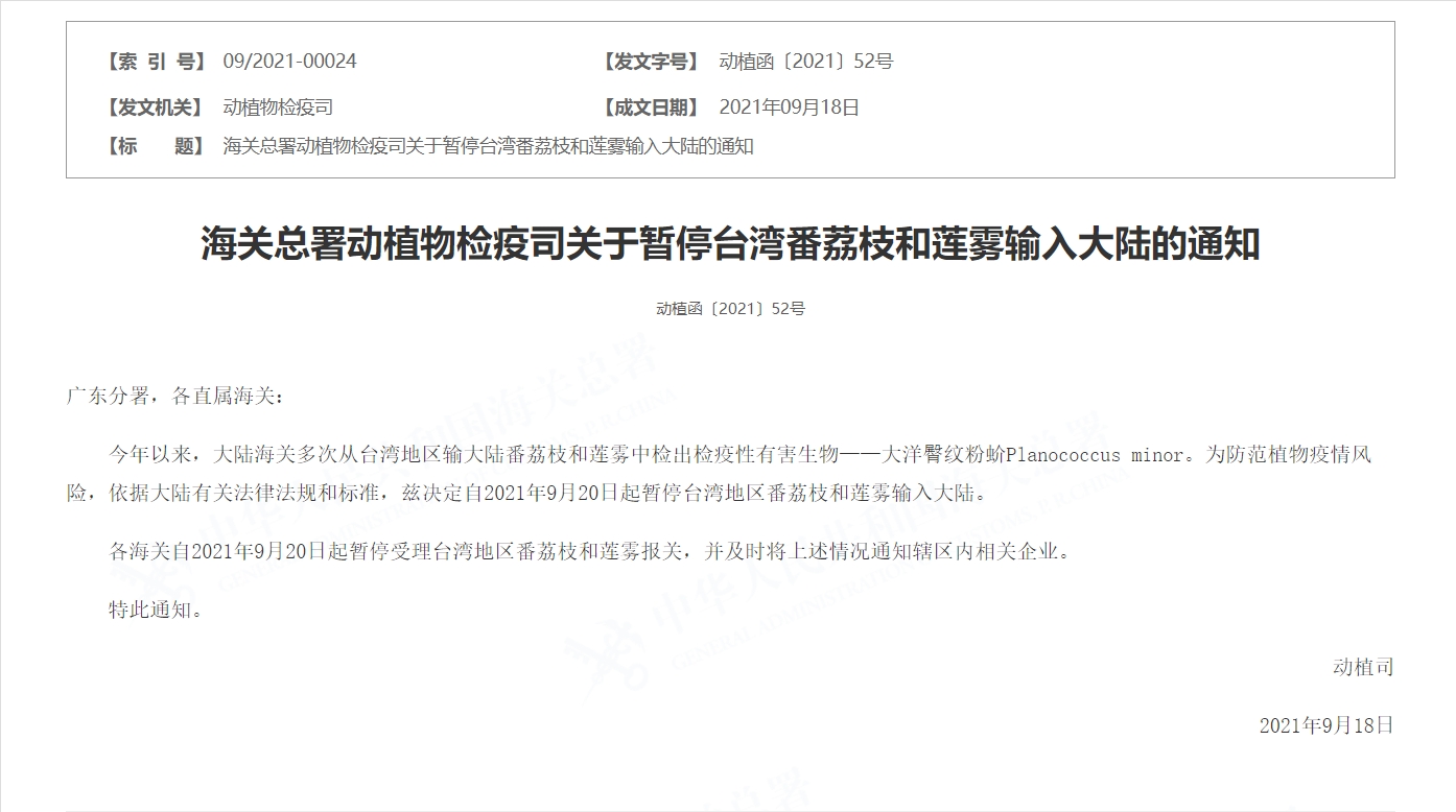 中國海關公告。(圖/翻攝中國大陸臉書)