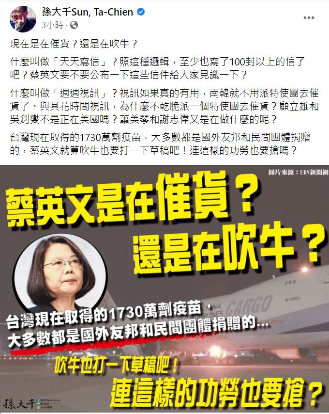 孫大千砲轟蔡英文在搶功勞。(圖/翻攝自孫大千臉書)