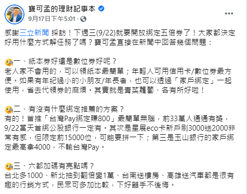 寶可孟分析五倍券領取最優惠方式。(圖/翻攝自寶可孟的理財記事本Facebook)