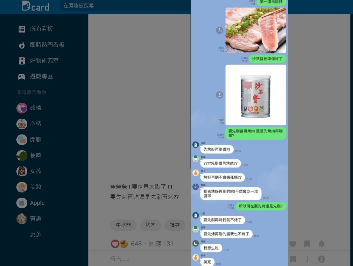 網友苦惱刷降順序。(圖/翻攝自Dcard)