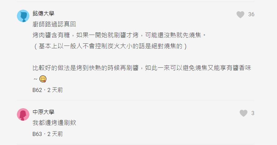 廚師分享專業烤肉絕招。(圖/翻攝自Dcard)