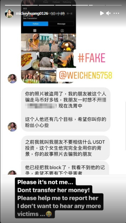 黃鈺文收到粉絲揭發該名詐騙者惡行。(圖/翻攝自黃鈺文IG)