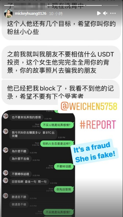 黃鈺文痛公開詐騙者帳號。(圖/翻攝自黃鈺文IG)