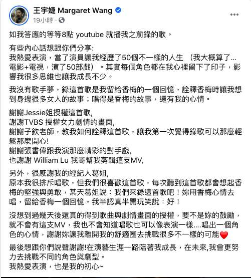王宇婕特地為角色翻唱歌曲。(圖/翻攝自王宇婕臉書)