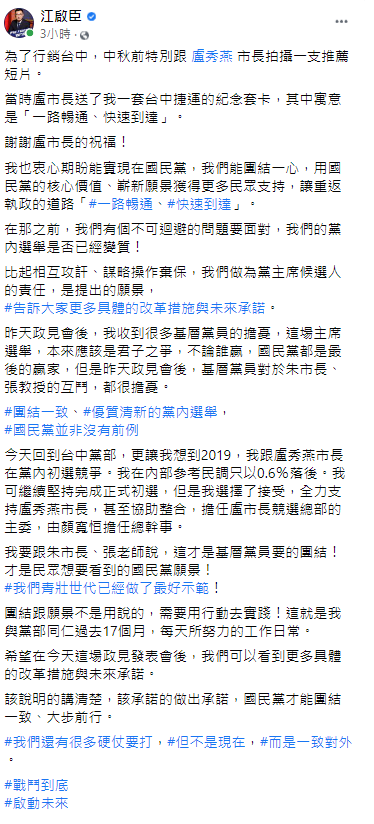 江啟臣再次呼籲,國民黨要團結。(圖/翻攝自江啟臣臉書)